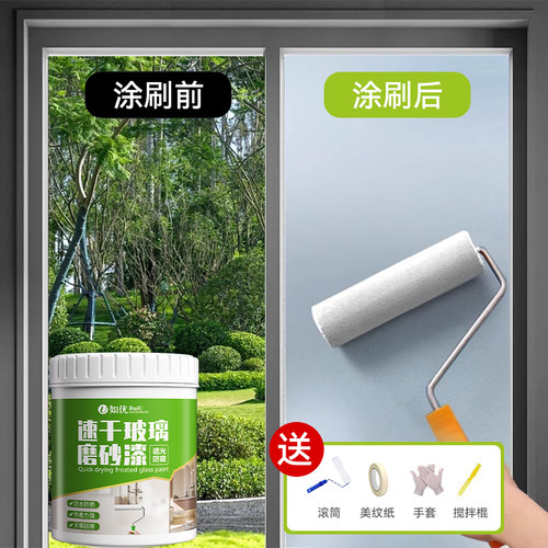 【胖东莱断货王】速干玻璃磨砂漆