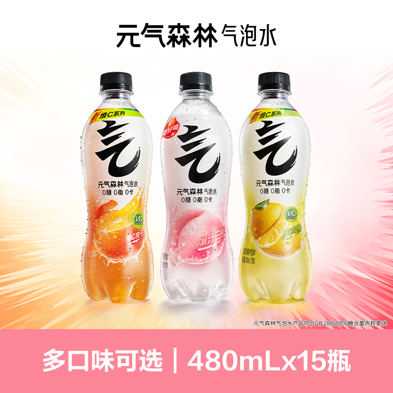 元气森林15瓶苏打饮料
