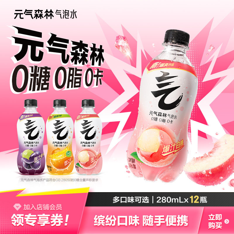 元气森林气泡水0糖0脂0卡多口味维C橙夏黑葡萄味280mL*12瓶汽水