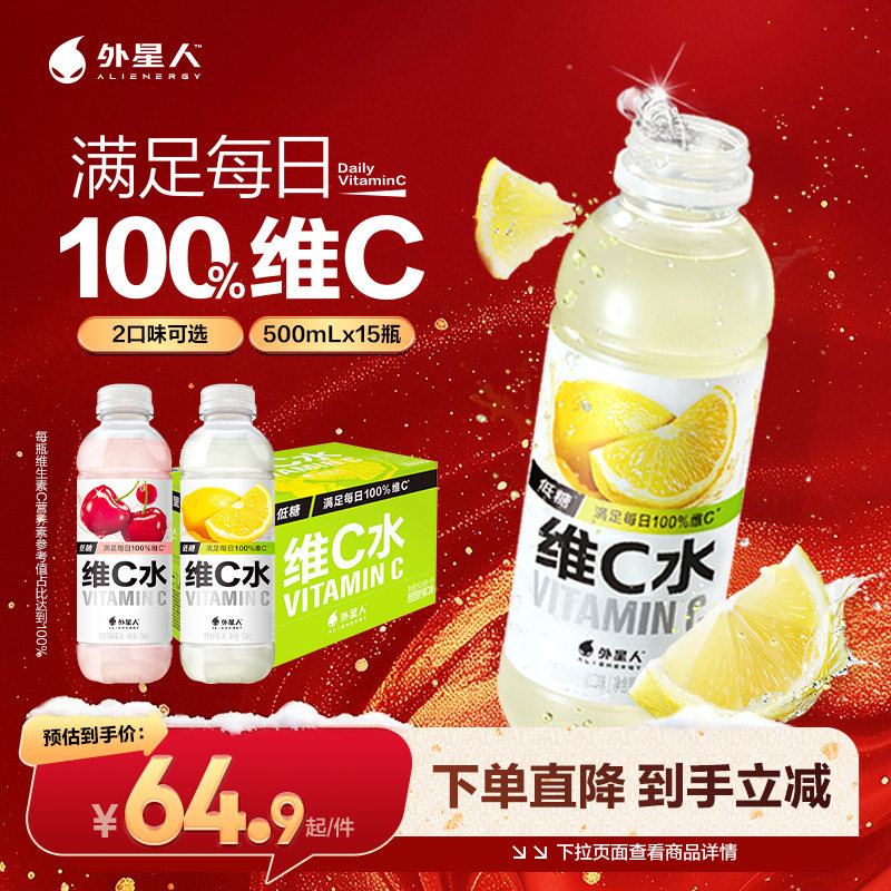 外星人维C水西西里柠檬味饮料 维生素饮料低糖低卡500mLX15瓶整箱,咖啡/麦片/冲饮,电解质饮料,淘宝优惠券,粉丝福利购,淘宝优惠卷