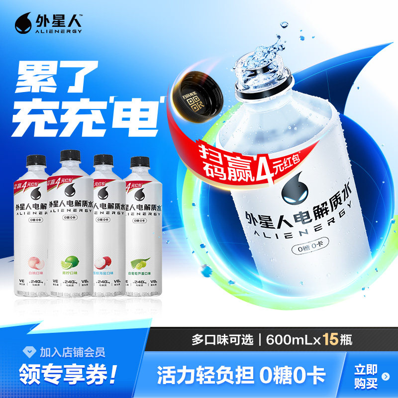 【罗纳尔多同款】外星人电解质水饮料青柠味600mLX15瓶整箱