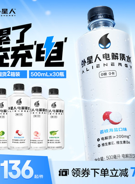 【30瓶装】外星人电解质水健身含维生素无糖饮料青柠味500mLX30瓶
