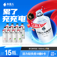 【罗纳尔多同款】外星人电解质水饮料青柠味600mLX15瓶整箱