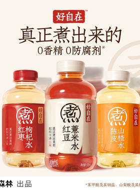 元气森林好自在元气自在水红豆薏米水饮料500mL规格可选xs