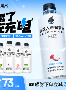 外星人电解质水健身饮料荔枝海盐味青柠味500mLX15瓶