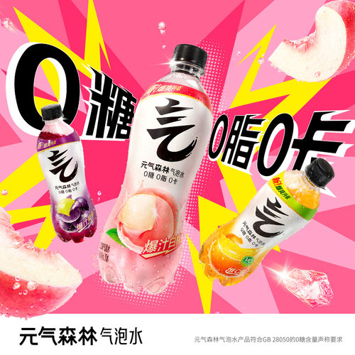 元气森林苏打气泡水0糖0脂0卡