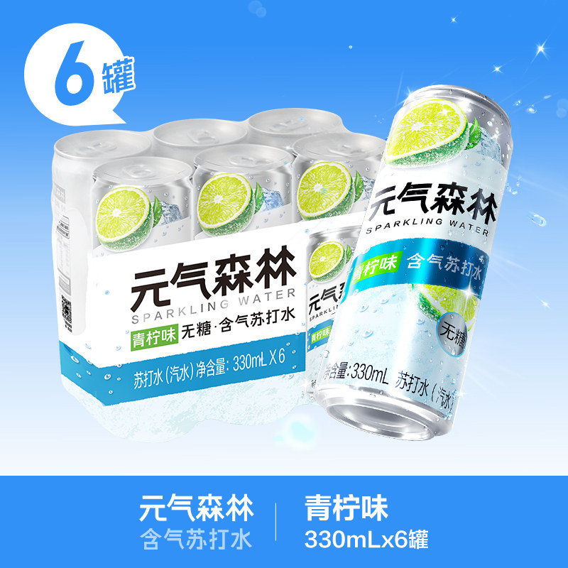 元气森林含气苏打水无甜气泡水青柠口味330ml*6罐