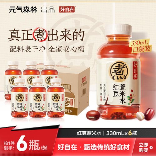 元气森林好自在便携装330mL