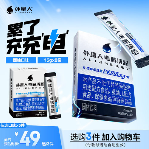 外星人电解质粉15g×8袋