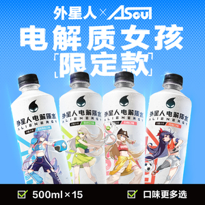 外星人&A-SOUL 联名款电解质水含维生素无糖饮料整箱500mL*15瓶