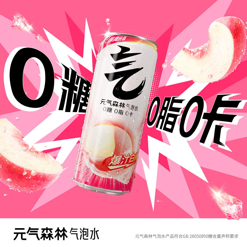 元气森林气泡水330mL×6罐