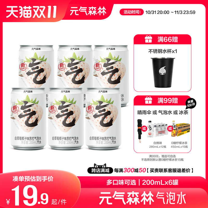 元气森林苏打气泡水白草莓椰子味罐装6罐无糖饮料200ml使用感如何?