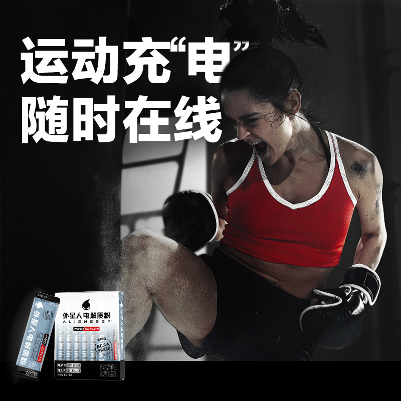 元气森林出品外星人PRO电解质粉