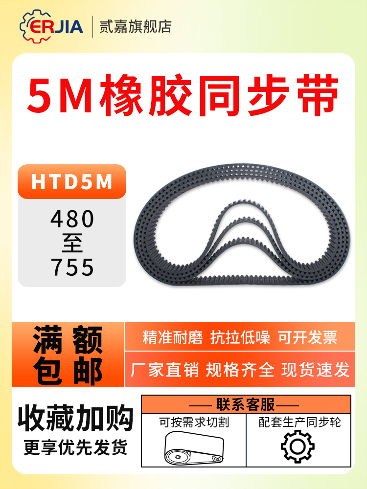 橡胶同步带5M-480/510/520/535/550/640/690-755同步带轮皮带套装