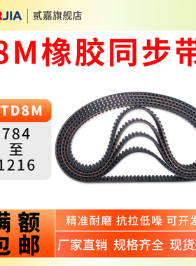 橡胶同步带HTD8M-784/800/856/920/936/-1216传送带同步带轮皮带