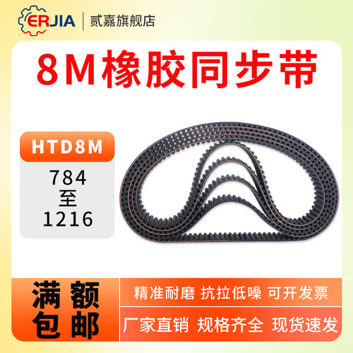 贰嘉橡胶同步带现货传送带