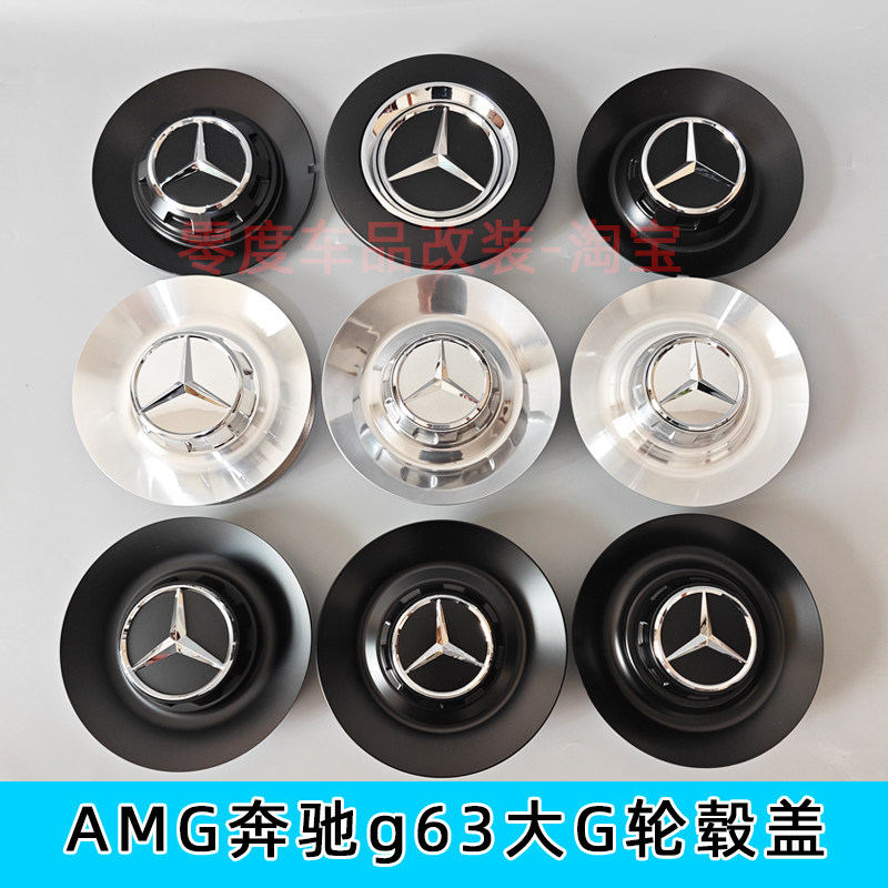 适用amg奔驰g63轮毂盖G500大G先行版G350改装22寸车轮中心标盖G55