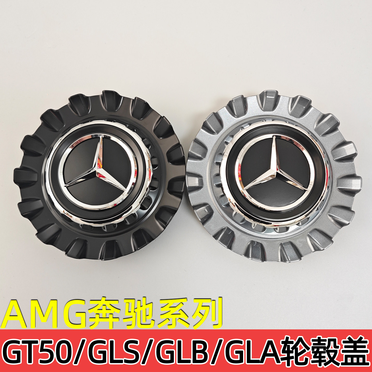 适用奔驰GT50轮毂盖AMG改装GLA35 GT53 GLB GLS63车轮标20寸21寸