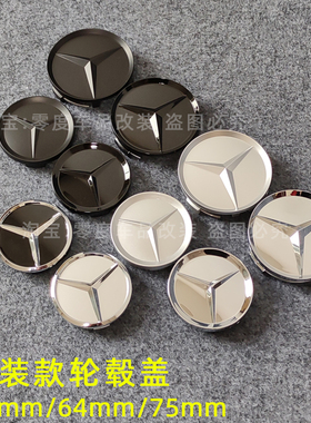 适用于奔驰改装轮毂盖60mm64mm75mm车轮胎中心标盖e300A45C200GLC