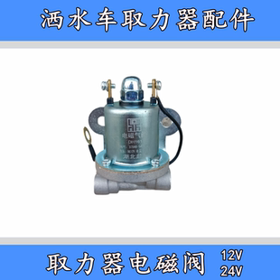 程力洒水车清障车取力器配件电磁阀DC12V24V控制阀DH161/261