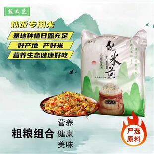 靓米范001林大米饭杂粮长米1斤5斤30斤会提供餐饮专用炒饭米