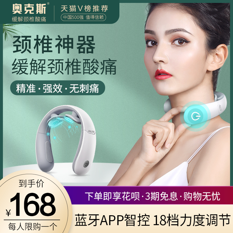 奥克斯肩颈椎按摩器颈部颈肩智能肩部脖子脊椎理疗热敷护颈仪神器