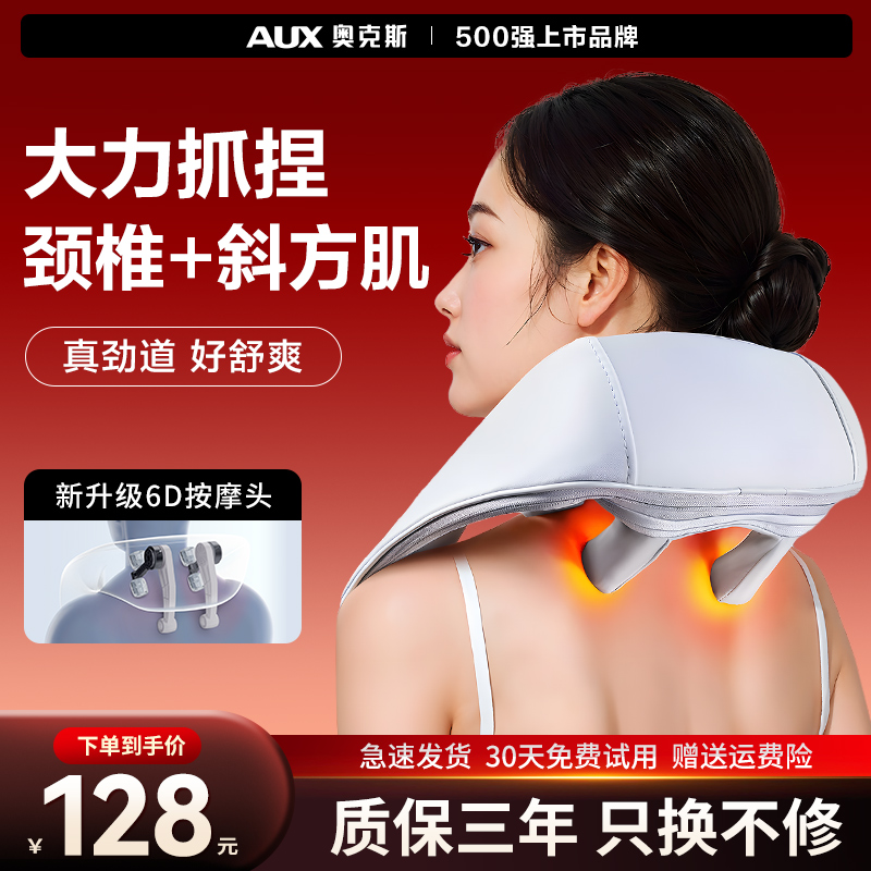 奥克斯颈椎斜方肌揉捏按摩仪