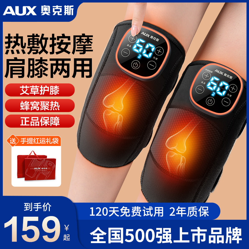 奥克斯电加热护膝按摩器