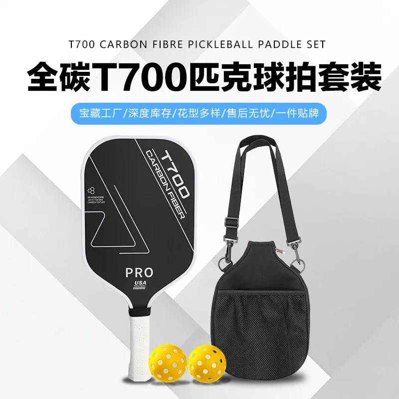 joola同款专业比赛平头进攻拍现货布纹磨砂碳纤维T700匹克球拍