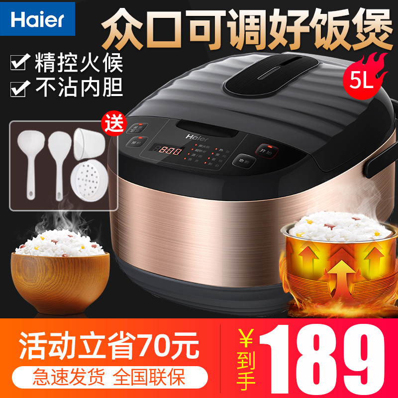 海尔家用电饭煲智能5升大容量多功能煮饭锅官方旗舰店3-4-6-8人
