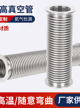KF真空波纹管304不锈钢柔性软管kf16/25/40/50快装卡盘高真空软管