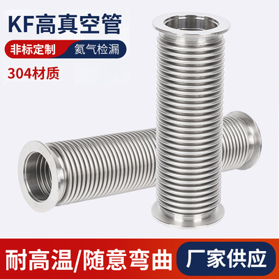 KF真空波纹管304不锈钢柔性软管