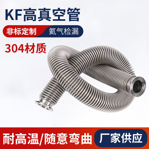 KF柔性可伸缩不锈钢高真空波纹管