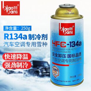 标榜雪种R134a汽车空调专用制冷剂车用冷媒雪种250G 夏季用品