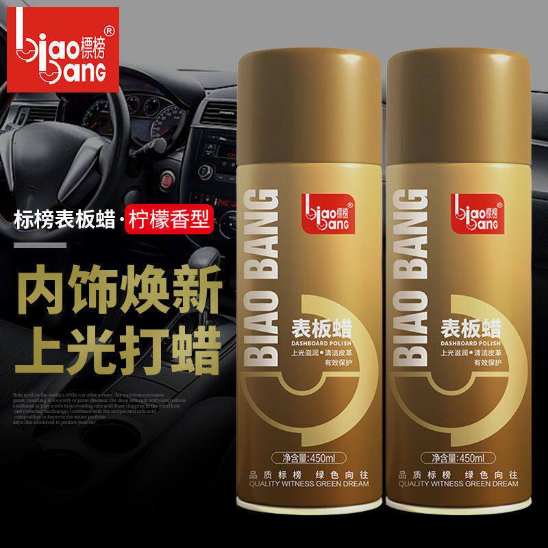 标榜表板蜡仪表蜡汽车仪表盘光亮剂轮胎蜡皮革护理 去污上光剂
