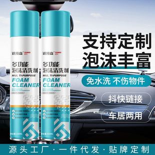 多功能清洁剂途维森泡沫泡沫清洗剂擦拭家居汽车内饰多功能清洗剂