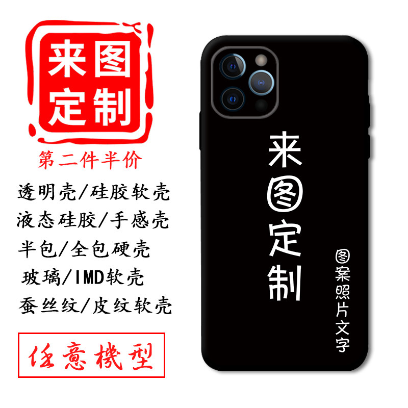 来图定制手机壳 任意机型液态硅胶软壳私人订制图片照片diy个性IMD手机壳来图订制玻璃保护壳