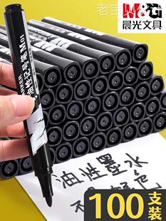 100支晨光油性记号笔黑色防水不掉色粗头勾线笔油性速干大头笔大