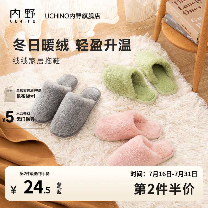 新品uchino内野拖鞋冬季绒绒居家亲肤保暖家用防滑棉拖女尺码偏小