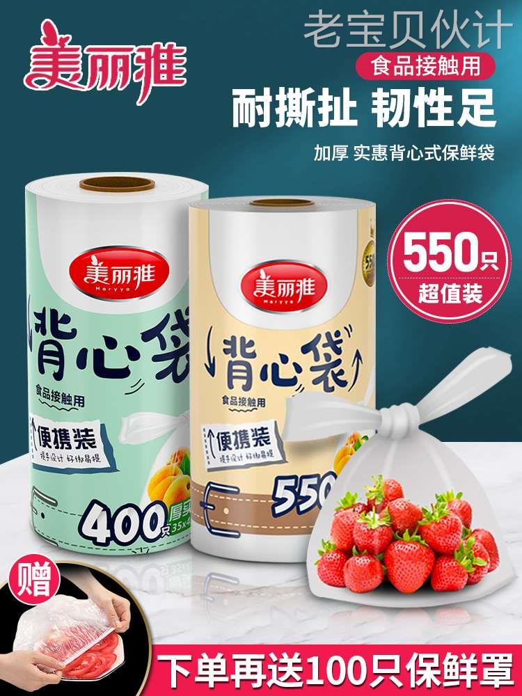 美丽雅保鲜袋商用大号背心式食品袋加厚家用小号经济装耐高温冰箱