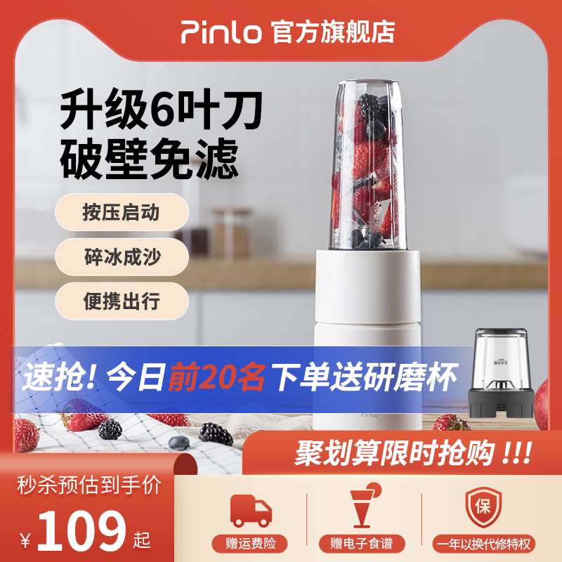 pinlo搅拌料理机Pinlo迷你破壁机家用小型榨汁机便携式轻音多功