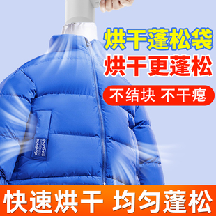 羽绒服蓬松神器结块成坨恢复还原吹风筒烘干袋衣物干瘪修复蓬松袋