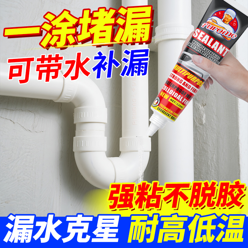 水管补漏胶ppr管道漏水防水胶墙内pvc塑料下水道排水管接头裂缝渗