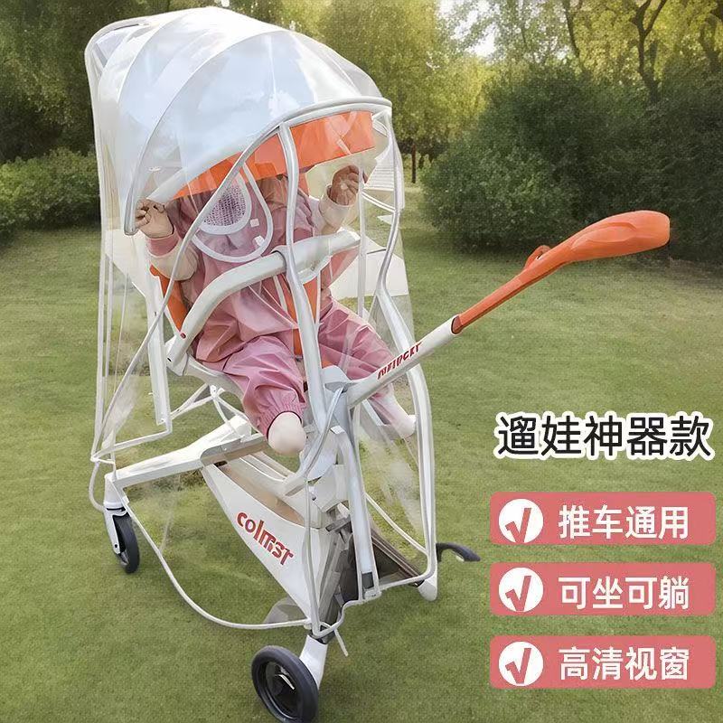 婴儿推车挡风雨罩小虎子丸丫口袋车遛娃神器防风雨衣加厚通用配件
