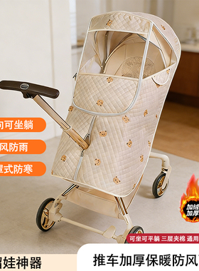 丸丫t6PLUS秋冬保暖罩Bebebus遛娃神器秋冬防风罩婴儿车防雨罩