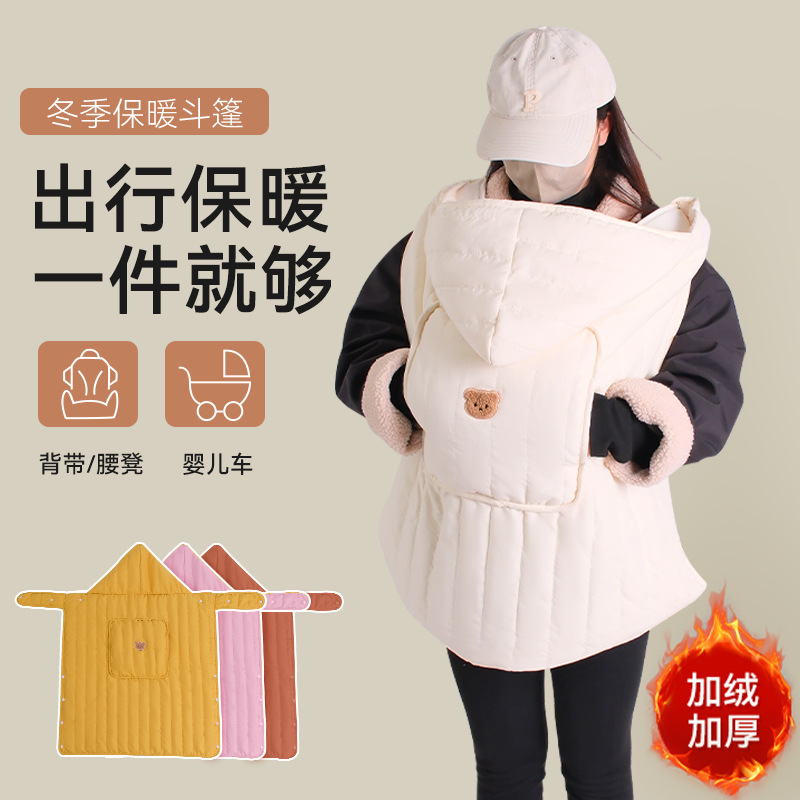 保暖防风温暖出行