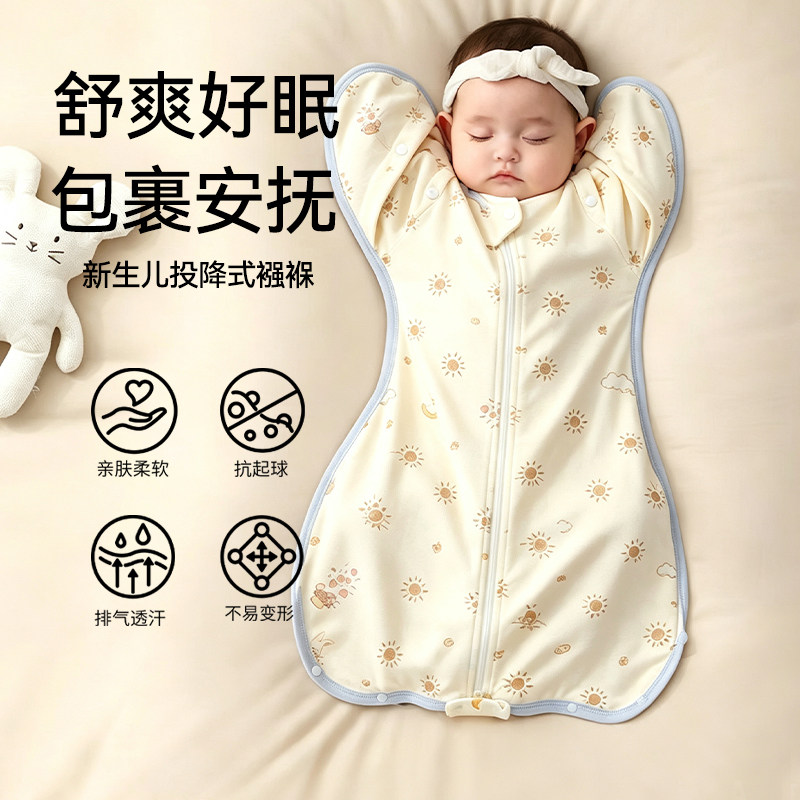 新生婴儿防惊跳睡袋宝宝投降式
