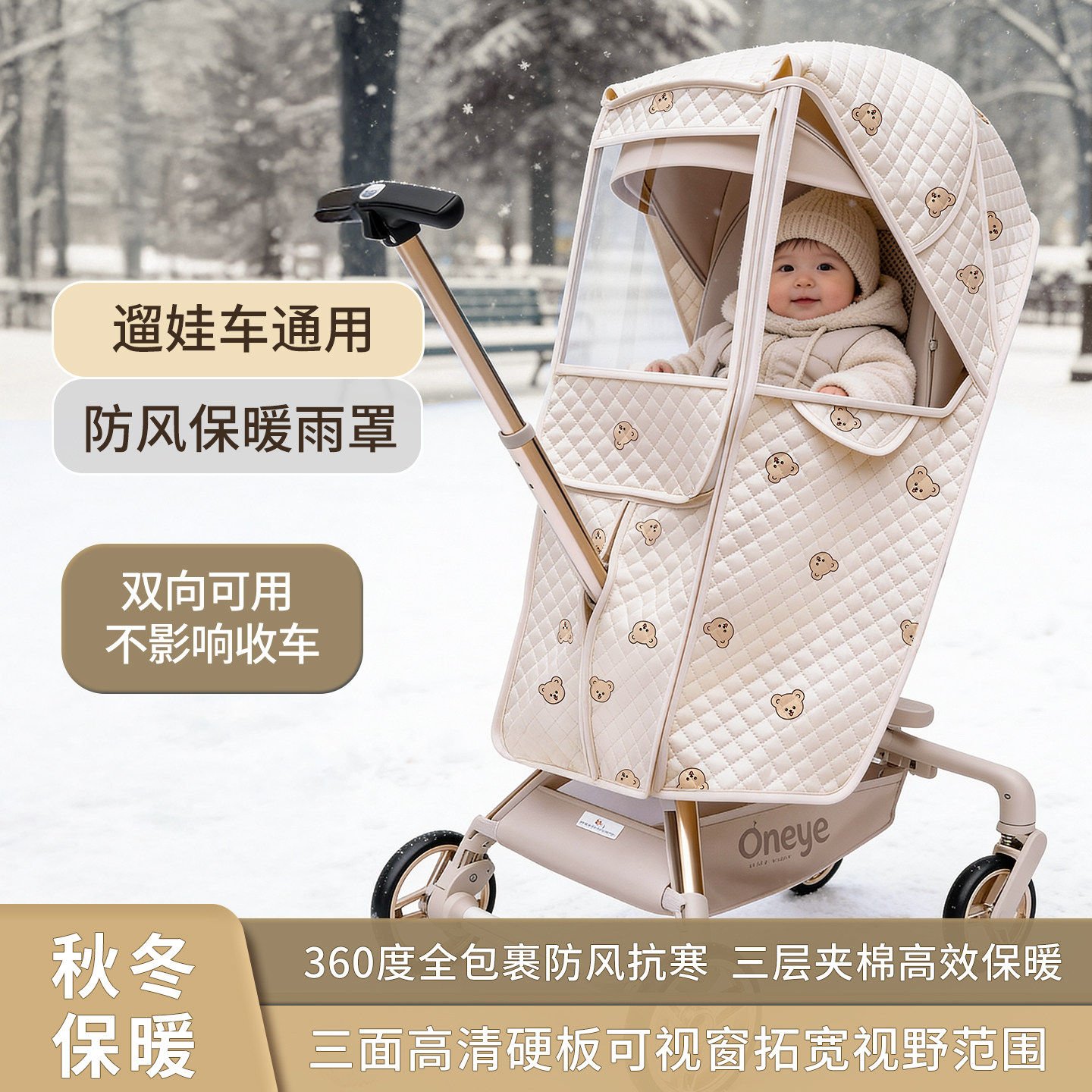 适用于丸丫T6遛娃神器防风罩挡风罩溜娃车保暖罩婴儿推车冬季雨罩,婴童用品,推车配件,淘宝优惠券,粉丝福利购,淘宝优惠卷