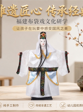布袋戏手偶观音儿童木偶玩具幼儿园教具福建非遗传统研学摆件