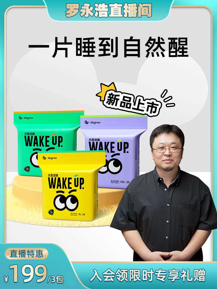 【罗永浩专享】BBG元气neo婴儿纸尿裤拉拉裤超薄透气尿不湿学步裤怎么看?